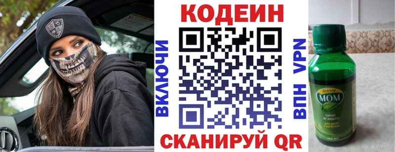 Кодеин Purple Drank  сколько стоит  Астрахань 